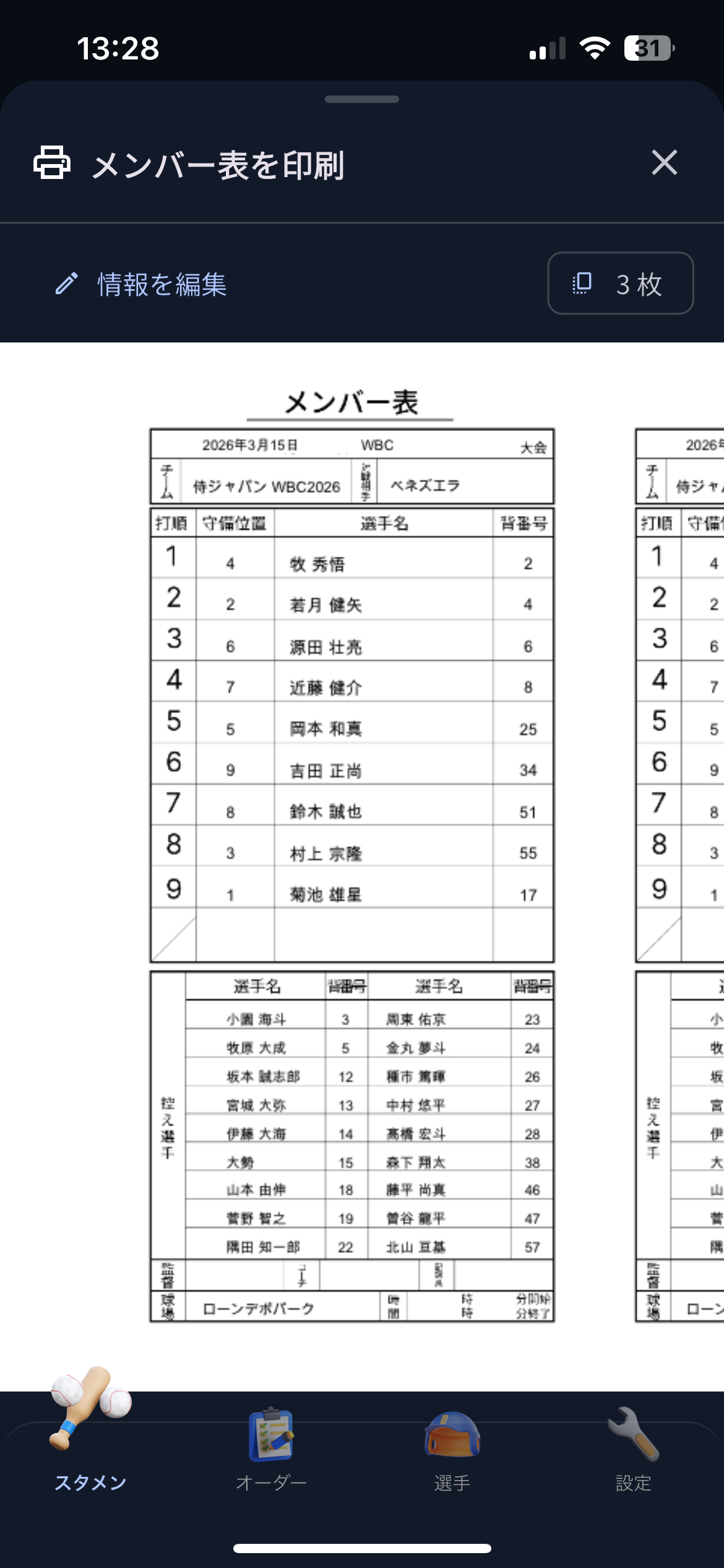 AIフォーム(骨格)解析