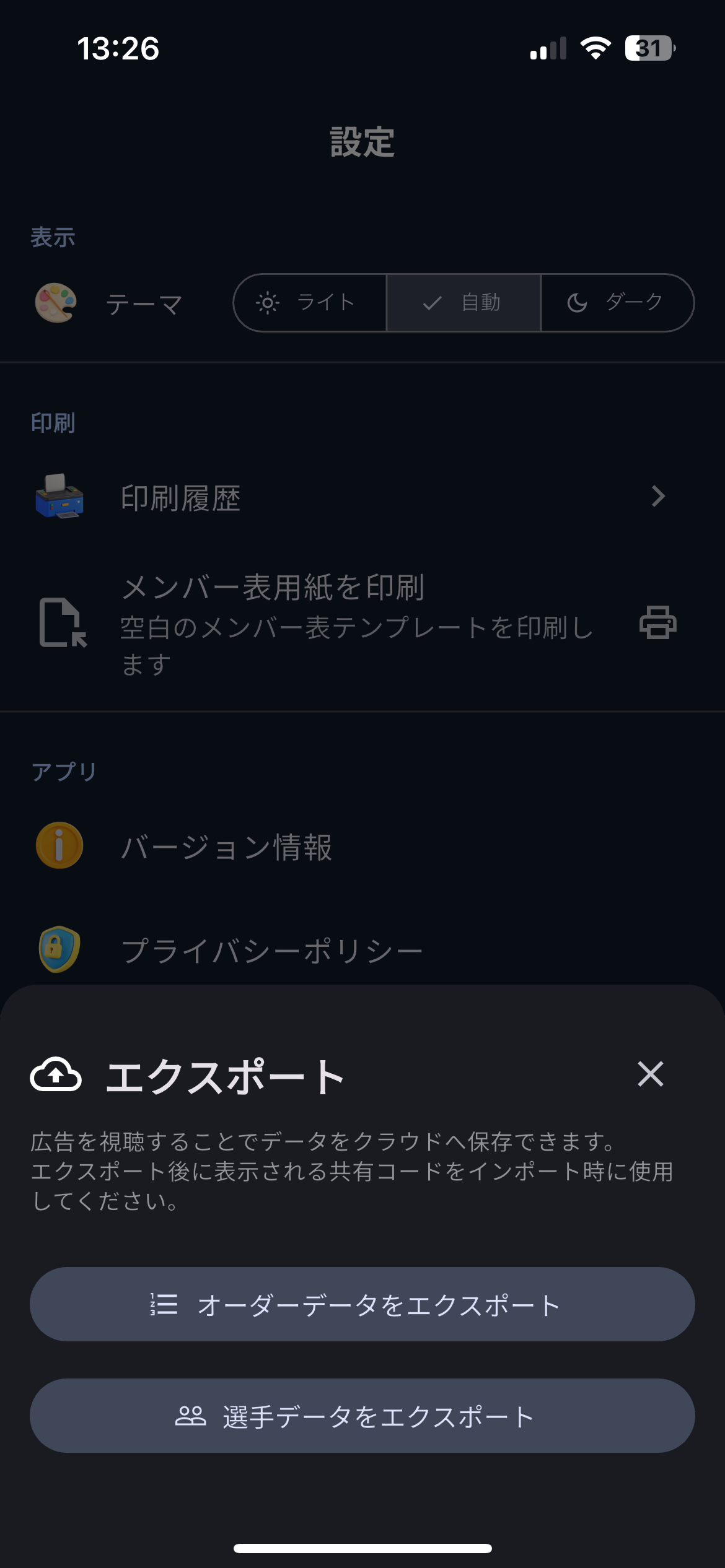 スプレーチャート分析